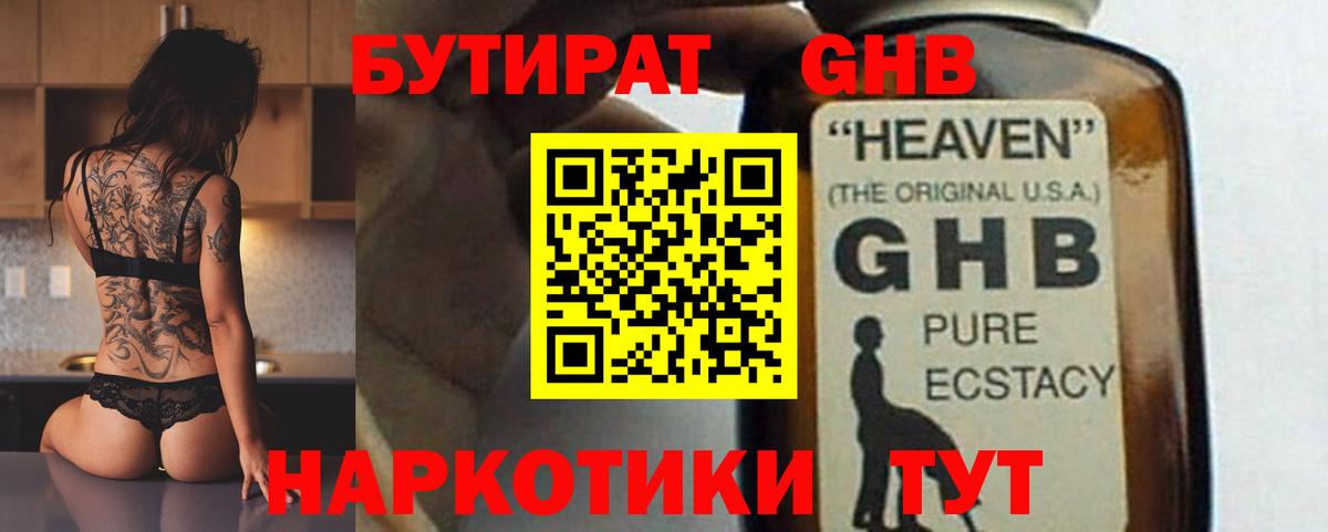 БУТИРАТ оксибутират  БУТИРАТ  Родники  Вход с VPN 