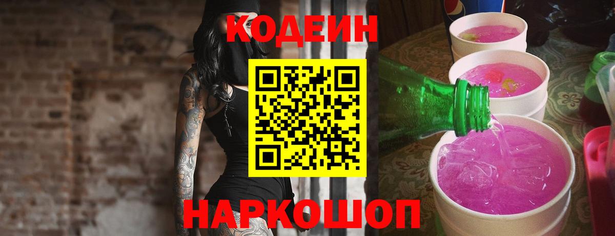 Родники  Кодеин Purple Drank  Вход с VPN 