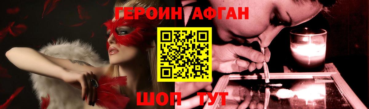 Героин Афган Родники