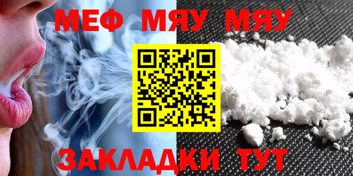Меф мука Родники
