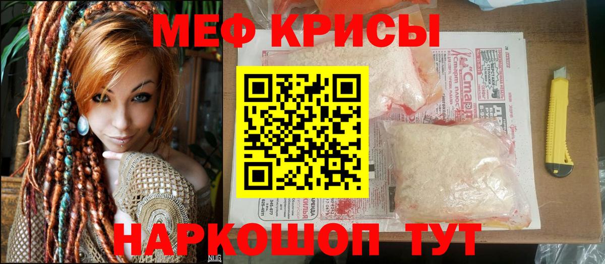 МЕФ  МЕФ мука  Вход с VPN  Родники  МЯУ-МЯУ  купить закладку  МЯУ-МЯУ мука 