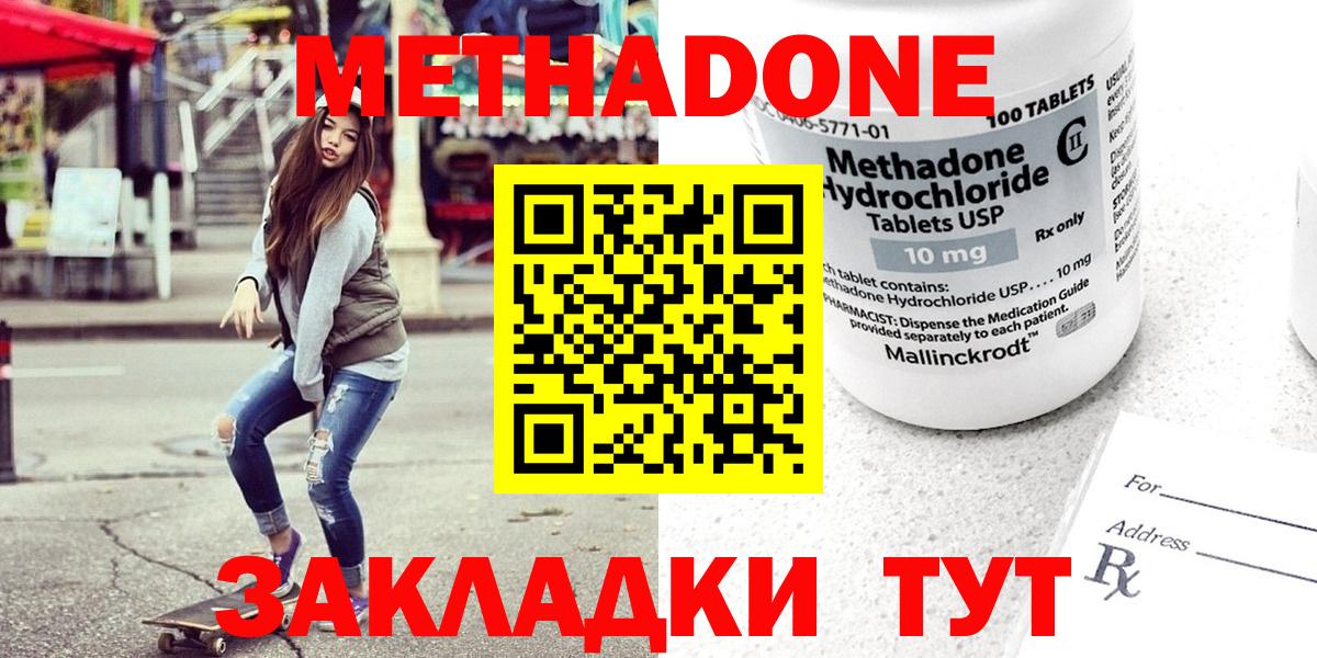 Родники  МЕТАДОН кристалл  Вход с VPN  Метадон белоснежный 